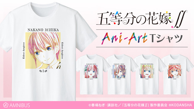 TVアニメ『五等分の花嫁∬』のAni-Art 第3弾 フルグラフィックTシャツの受注を開始！！アニメ・漫画のオリジナルグッズを販売する「AMNIBUS」にて