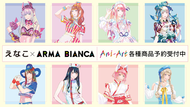 コスプレイヤー えなこさんとARMA BIANCAのコラボ「Ani-Art」各種アイテムの受注を開始！！アニメ・漫画のコラボグッズを販売する「ARMA BIANCA」にて
