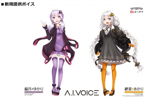 A.I.VOICE（TM） 結月ゆかり／紲星あかり」発売決定 2021年内リリース予定 | アニメボックス