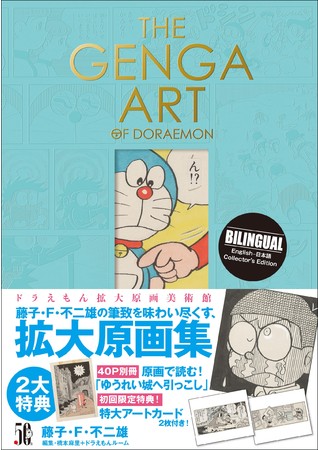 ドラえもんの１コマをアートとしてたのしむ。「ドラえもん１コマ拡大鑑賞展」渋谷PARCOで開催。