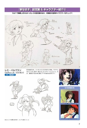 『 家なき子 COMPLETE DVD BOOK vol.5』（ぴあ）　©TMS 製作 ・ 著作トムス ・エンタテインメント