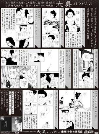朝日新聞全15段「大奥」完結記念広告2