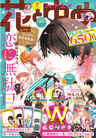 香蘭と志季が帰って来た！！大人気中華ラブコメ「帝の至宝 特別編」、3月5日発売！！　仲野えみこ作品集「イヴの秘めごと」も同日発売