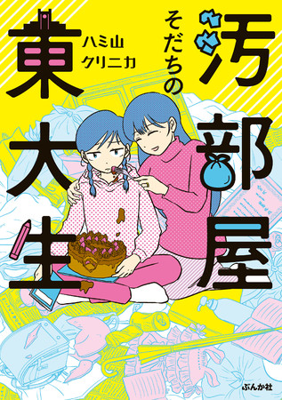 『MOTHER』トリビュートコミック 『Pollyanna２』製作決定！『MOTHER』を好きな漫画家さんをご存知ありませんか？