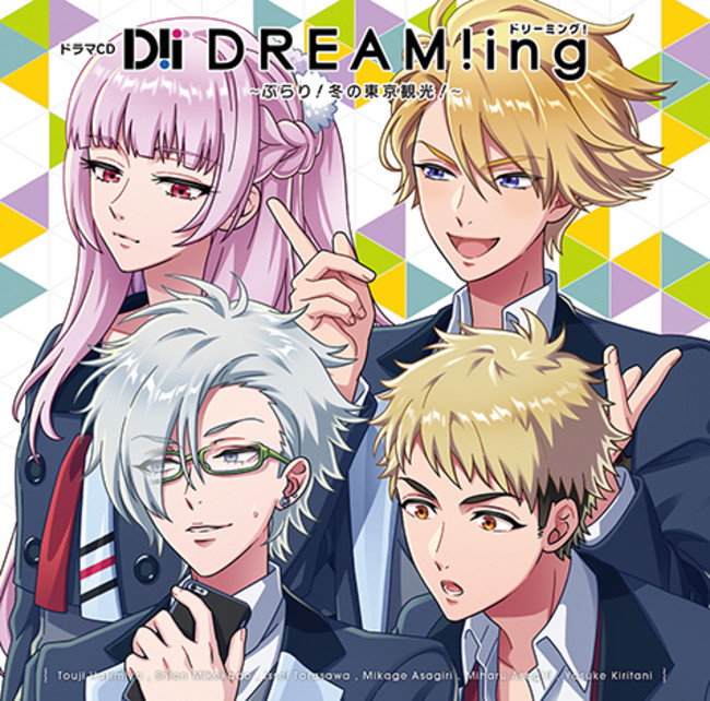 ドラマCD『DREAM!ing』～ぶらり！冬の東京観光！～本日発売！ | アニメボックス