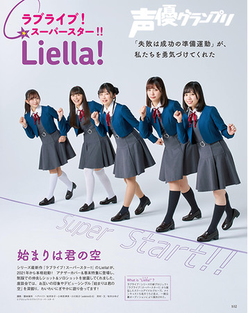 声優グランプリ2021年5月号：Liella!巻末特集
