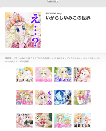 LINEスタンプ「いがらしゆみこの世界」