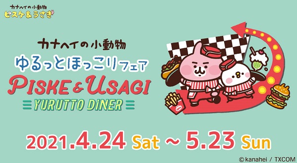 #祝！ピッコマ5周年 #21日間のお祭りタイム！ピッコマの5年間を支えてくれたユーザーへ大きな感謝を込めて、4/20（火）〜生誕5周年の超お得イベント「大感謝祭」を開催！