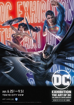 「DC展 スーパーヒーローの誕生」 日本展オリジナルのキービジュアル公開！展覧会のハイライトも一部解禁！