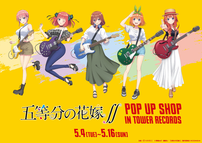 TOWERanime & AMNIBUS presents「五等分の花嫁∬ POP UP SHOP in TOWER RECORDS」を開催！