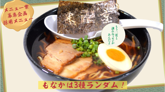 東京卍會拉麺