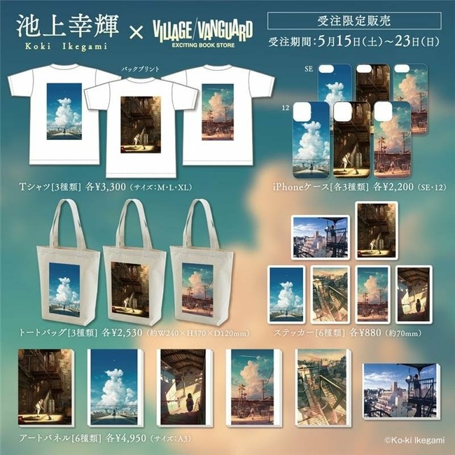 『呪術廻戦』×ヴィレッジヴァンガード コラボTシャツが5/21（金）より発売決定！