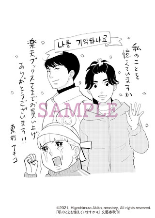 超ドラマティック！ 話題のフルカラー恋愛マンガ『私のことを憶えてい