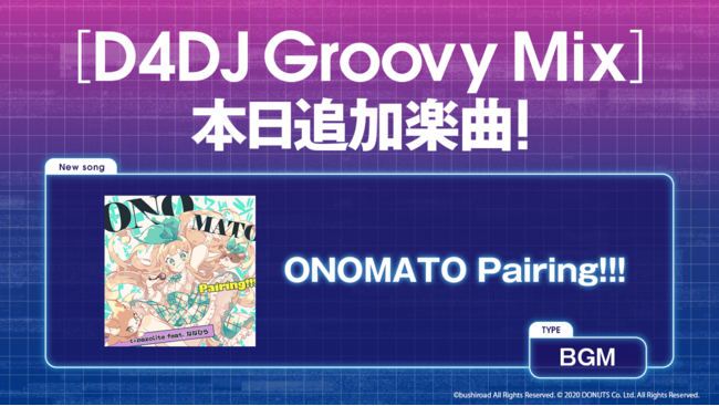 スマートフォン向けリズムゲーム「D4DJ Groovy Mix」にアーケードリズムゲーム「WACCA Lily R」より「ONOMATO Pairing!!!」が追加！