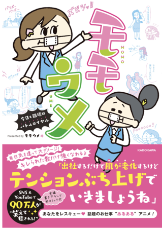 幼馴染みとの再会から始まるオトナ女子の成長物語『阪急タイムマシン』コミックス本日6月7日（月）発売！