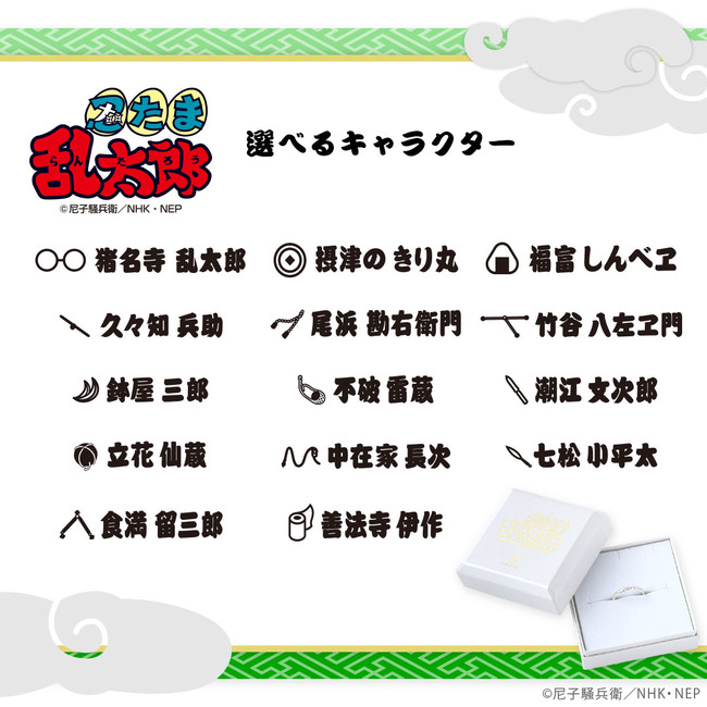 再登場の内側に刻印できるキャラクター（14種類）