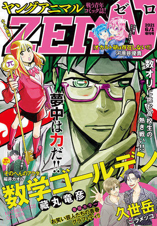 『ヤングアニマルZERO6月1日増刊号』（白泉社刊）表紙