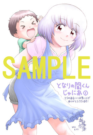 『となりの関くん じゅにあ』①巻　とらのあな　店舗特典 イラストカード