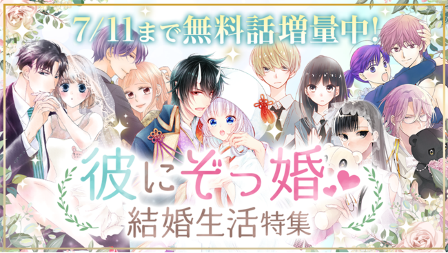 ©サカノ景子　©兎山もなか・椎野翠　©田中メカ　©林みかせ　©池ジュン子　©空あすか