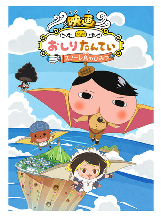 池袋・サンシャインシティにて 東映まんがまつり公開記念「おしりたん 