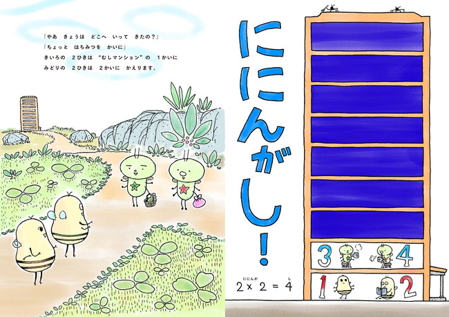 右ページが、九九表から生まれた「むしマンション」