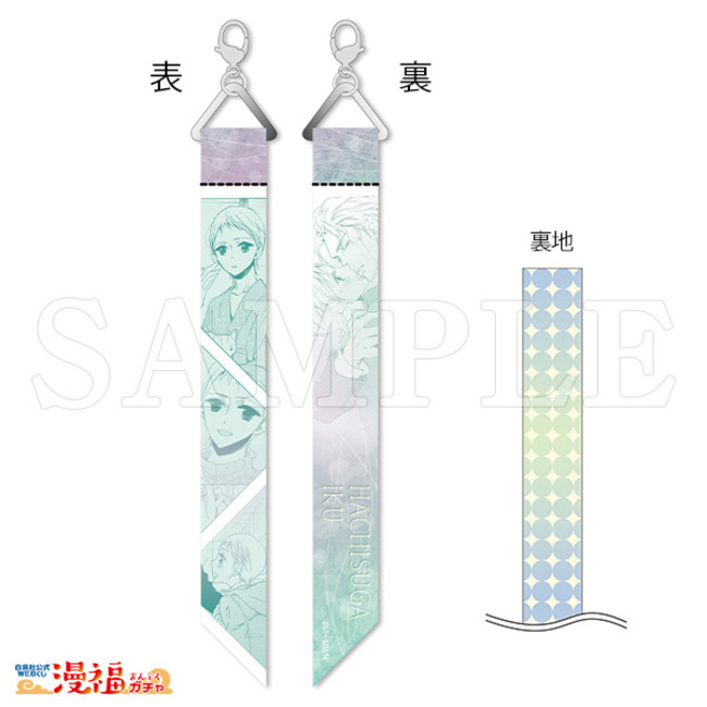 E賞 リボンストラップ キャラクター 郁 ©樋口美沙緒・街子マドカ／白泉社