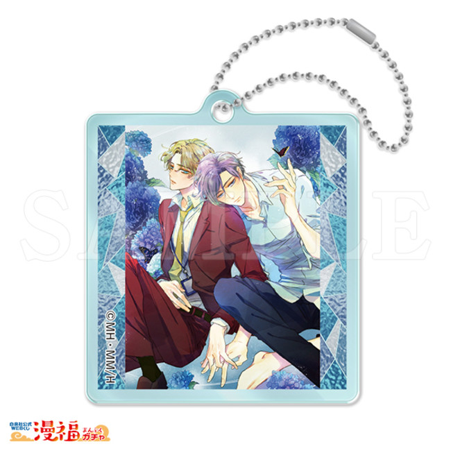 F賞 アクリルキーホルダー 「愛の夜明けを待て！」 ©樋口美沙緒・街子マドカ／白泉社 