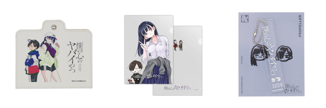 「僕の心のヤバイやつ」コラボ商品