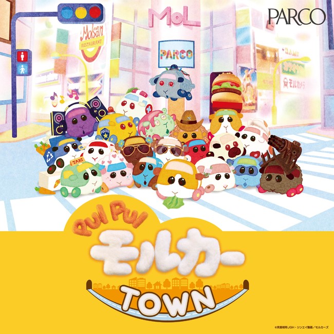 大人気パペットアニメ『PUI PUI モルカー』初の展覧会​「PUI PUI モルカーTOWN」​が浦和、名古屋、福岡、広島4都市への巡回が決定！​渋谷会場チケット情報&先行受注EC販売情報も公開！