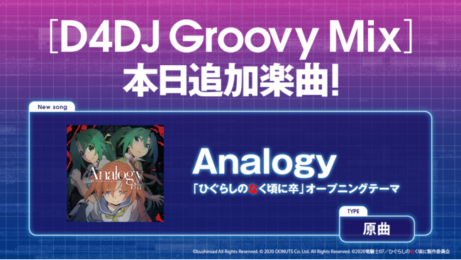 スマートフォン向けリズムゲーム「D4DJ Groovy Mix」にTVアニメ「ひぐらしのなく頃に卒」のオープニングテーマ原曲を追加！