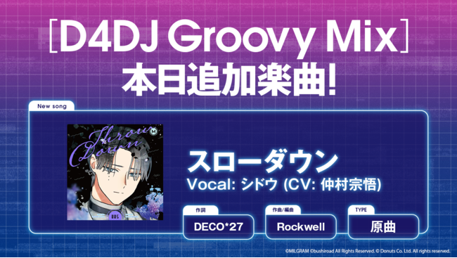 スマートフォン向けリズムゲーム「D4DJ Groovy Mix」に「MILGRAM-ミルグラム-」の楽曲「スローダウン」原曲が追加！