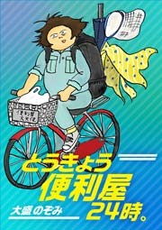 ©大盛のぞみ／めちゃコミックオリジナル