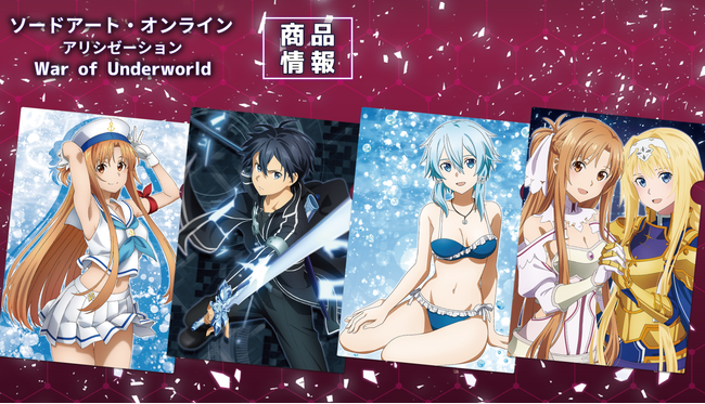 TVアニメ「ソードアート・オンライン」の ラバーストラップコレクション vol.2(BOX)、トートバッグの受注を開始！クリアファイルが発売中！