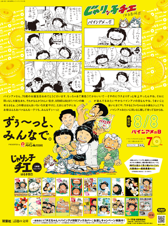 朝日新聞夕刊（8月7日　大阪本社版）