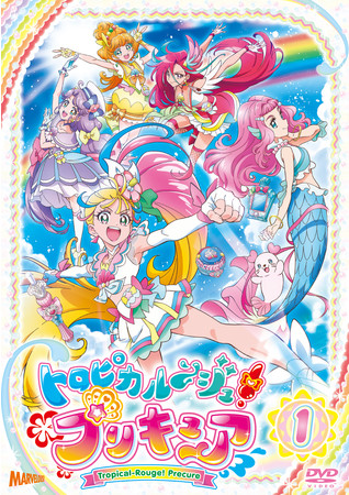 『トロピカル～ジュ！プリキュア』DVD vol.1ジャケット