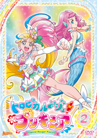 『トロピカル～ジュ！プリキュア』DVD vol.2ジャケット