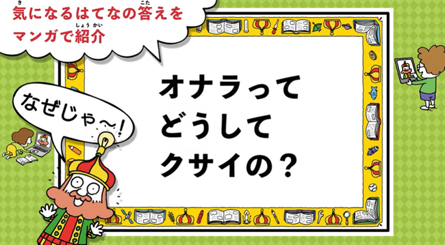 動画キャプチャ④はてなマンガタイトル「オナラってどうしてクサイの？