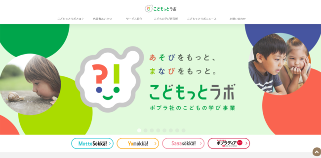 こどもっとラボブランドサイトTOP