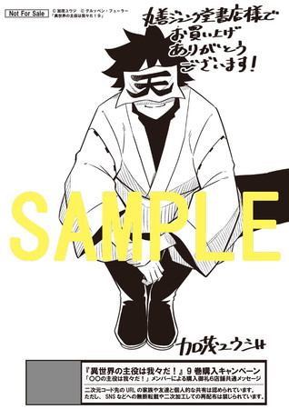 異世界の主役は我々だ！』ついに累計100万部突破！ コミックス最新⑨巻の発売を記念してキャンペーンを実施 | アニメボックス