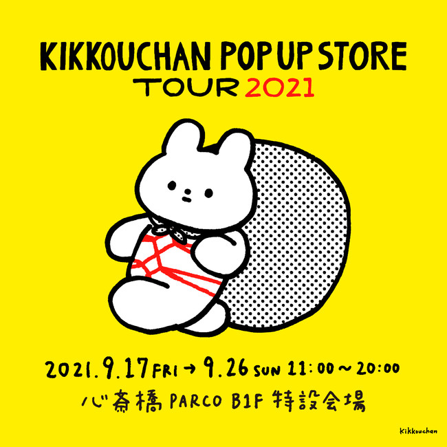 『KIKKOUCHAN POP UP STORE TOUR 2021』が、心斎橋PARCO B1F 特設会場にて9/17(金)から10日間限定OPEN！