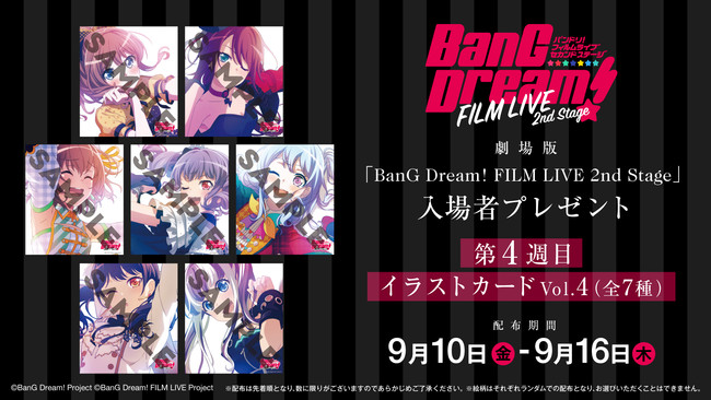 劇場版「BanG Dream! FILM LIVE 2nd Stage」入場者プレゼント情報！9月10日(金)～は「イラストカード Vol.4（全7種）」！