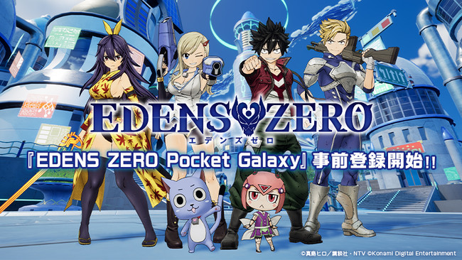 モバイルゲーム『EDENS ZERO Pocket Galaxy』本日から事前登録開始！公式YouTubeにて、9月11日（土）から放映されるTVCM映像を本日、先行公開予定！！