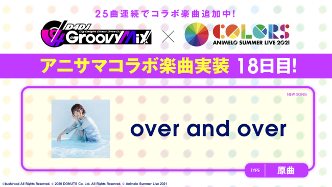 スマートフォン向けリズムゲーム「D4DJ Groovy Mix」にアニサマコラボ楽曲「over and over」原曲を追加！