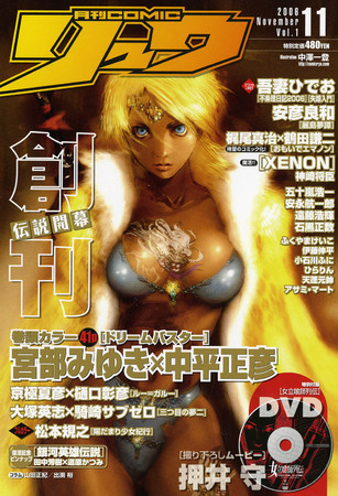 「月刊COMICリュウ」創刊号表紙 2006年9月19日発売