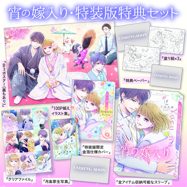 ボル恋タイトル「上司と秘密の2LDK　Love Happening」謎多き同僚　紡・続編ストーリー9月17日（金）より配信開始！