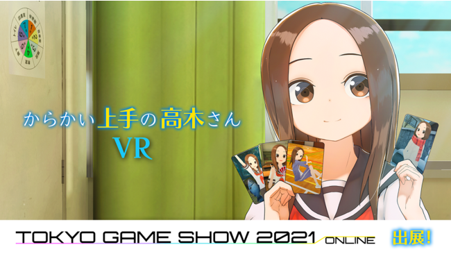 Steamストアにて『からかい上手の高木さんVR 2学期』発売決定！高木さんが東京ゲームショウ2021 オンラインにやってくる！