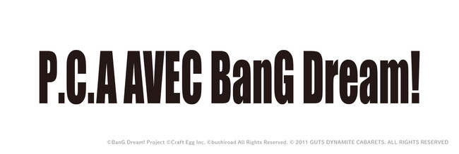 「BanG Dream! ガールズバンドパーティ！」新アパレルブランド誕生！