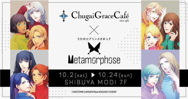 Chugai Grace Cafe ×『うたの☆プリンスさまっ♪～Metamorphose～』コラボカフェが渋谷で開催！アイドルたちをイメージしたコラボフードやドリンク、カフェ限定特典をご用意♪