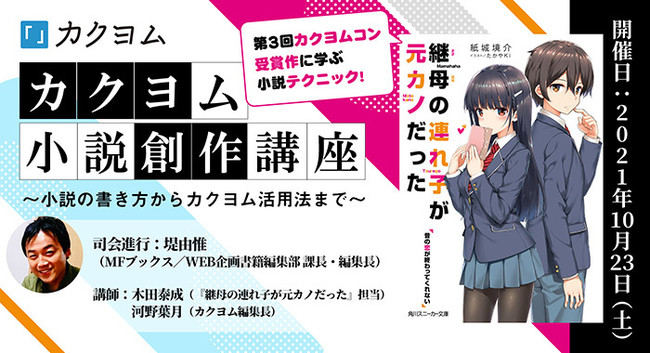 賞金総額600万円、KADOKAWAが主催する日本最大級のWeb小説コンテストが「カクヨム」にて12月に開催！　