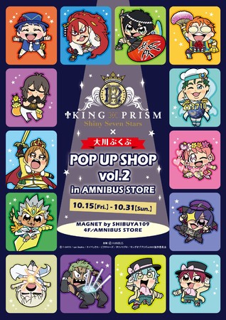 「KING OF PRISM -Shiny Seven Stars- × 大川ぶくぶ POP UP SHOP vol.2 in AMNIBUS STORE 」の開催決定！